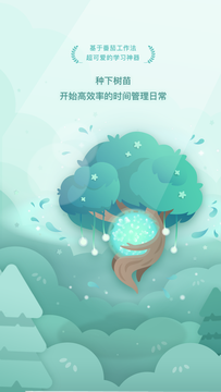 Forest 专注森林截图2