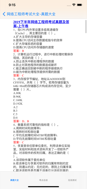 网络工程师考试iPhone版截图3