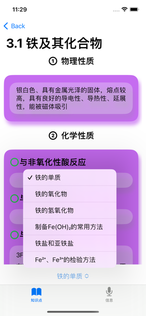 高中化学必修一iPhone版截图3