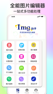 ImgMeta图片编辑助手截图1