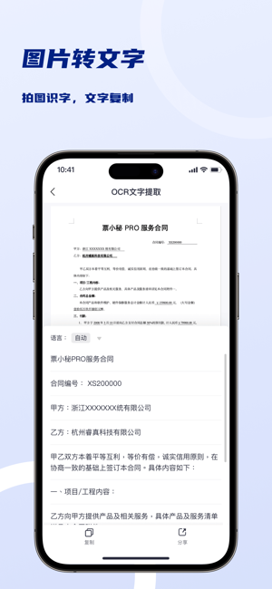 票小秘PROiPhone版截图2