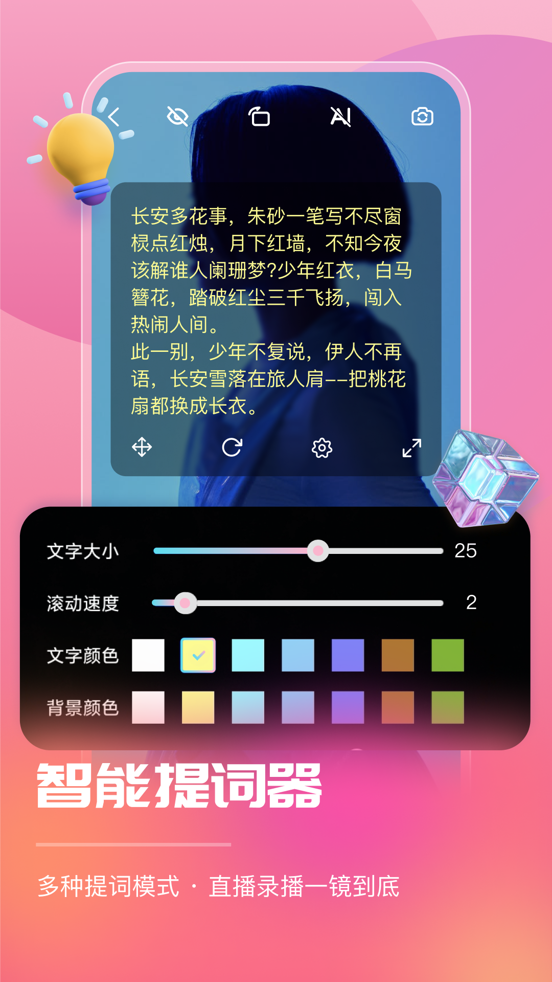 智能直播助手鸿蒙版截图3