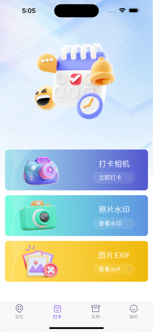 定位修改大师iPhone版截图2