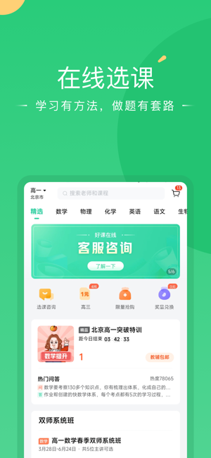 好课在线iPhone版截图2