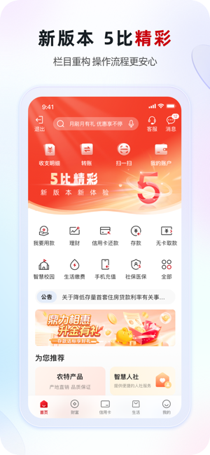 江苏·农商行iPhone版截图1