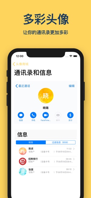 黄页小电话iPhone版截图5