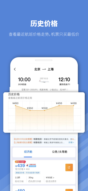 早鸟学生机票iPhone版截图3