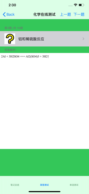 初中化学大全iPhone版截图5