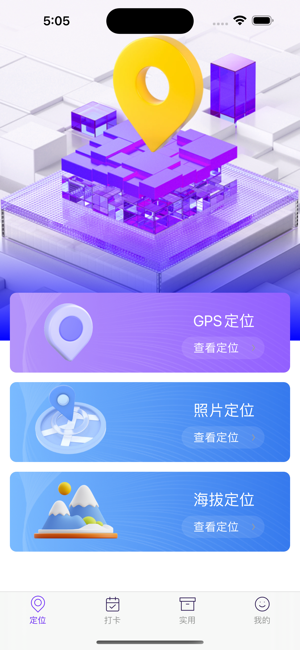 定位修改大师iPhone版截图1