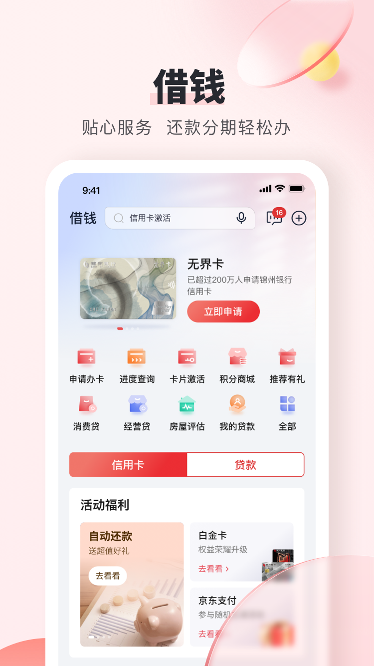 锦州银行鸿蒙版截图2