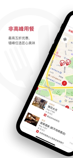 DiningCity鼎食聚iPhone版截图1