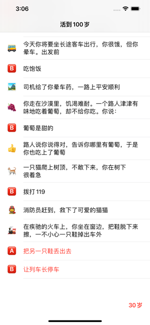 活到100岁iPhone版截图4