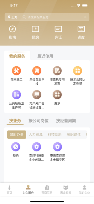 随申办企业云iPhone版截图2