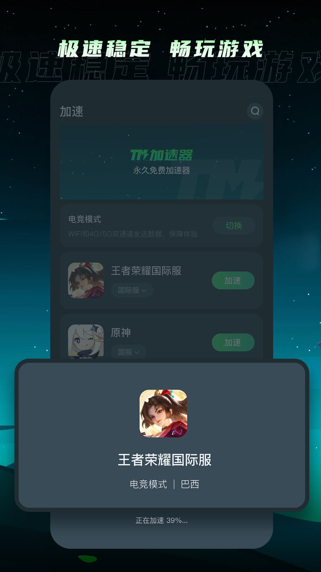 TM加速器截图3