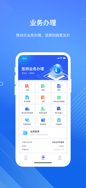 医通办iPhone版截图2