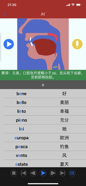 意大利语发音iPhone版截图2