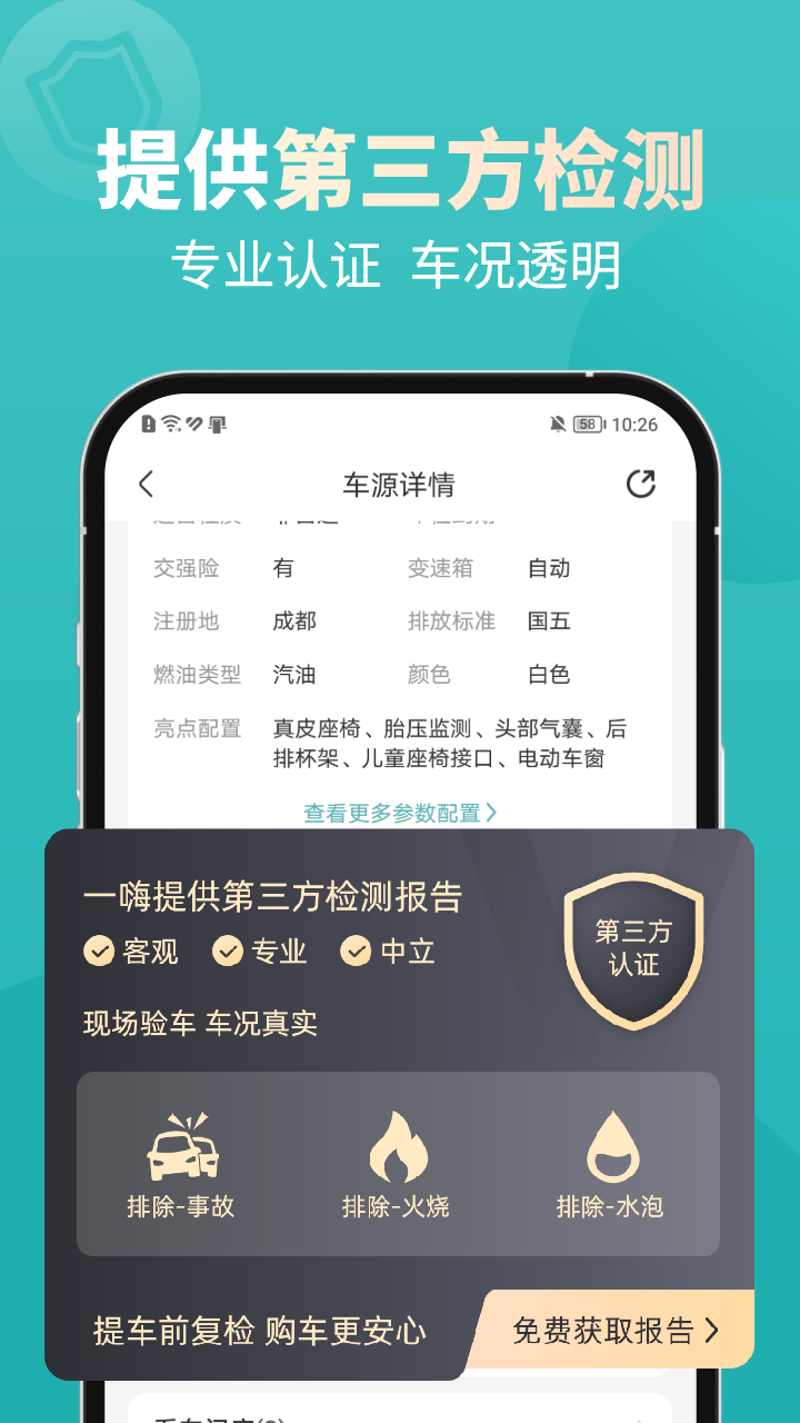 一嗨二手车鸿蒙版截图3