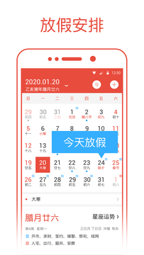 日历通截图2