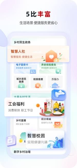 江苏·农商行iPhone版截图5