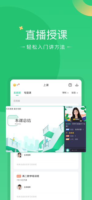 好课在线iPhone版截图3
