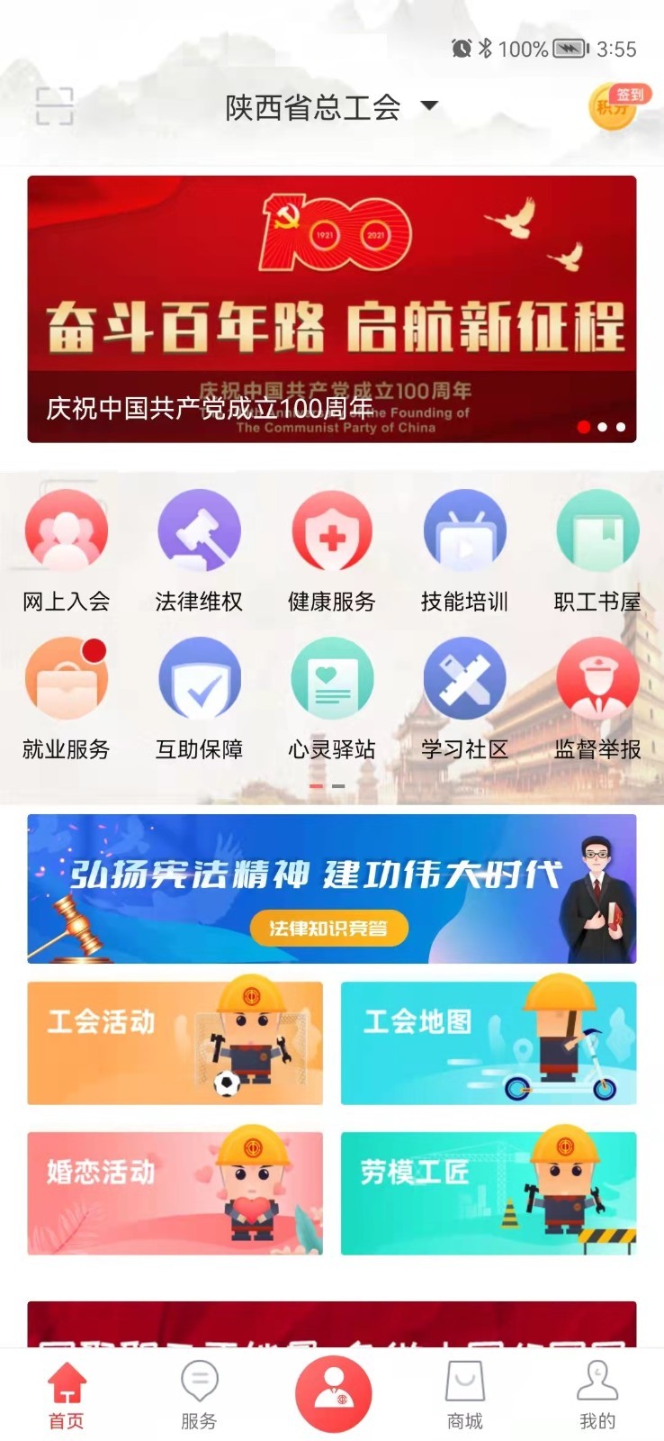 陕西工会鸿蒙版截图2