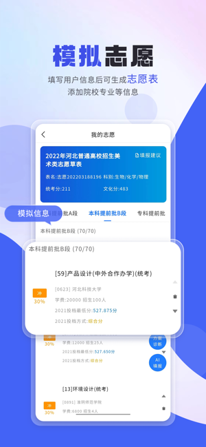 艺考志愿填报iPhone版截图3