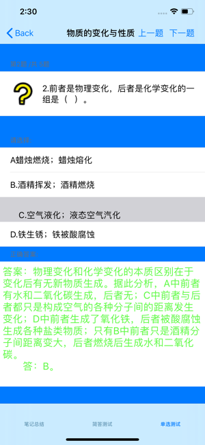 初中化学大全iPhone版截图2