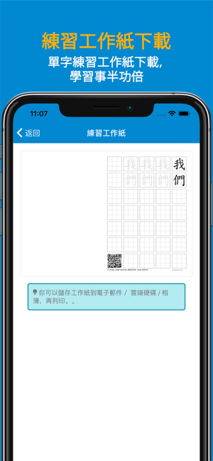 香港小學習字表iPhone版截图6