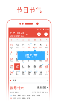 日历通截图1