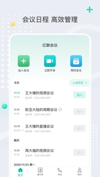 亿联会议截图2