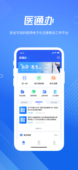 医通办iPhone版截图1