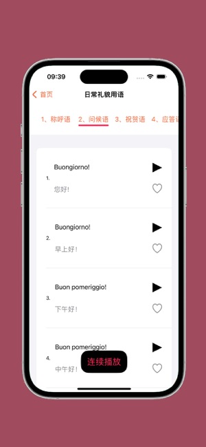 基础意大利语口语iPhone版截图3