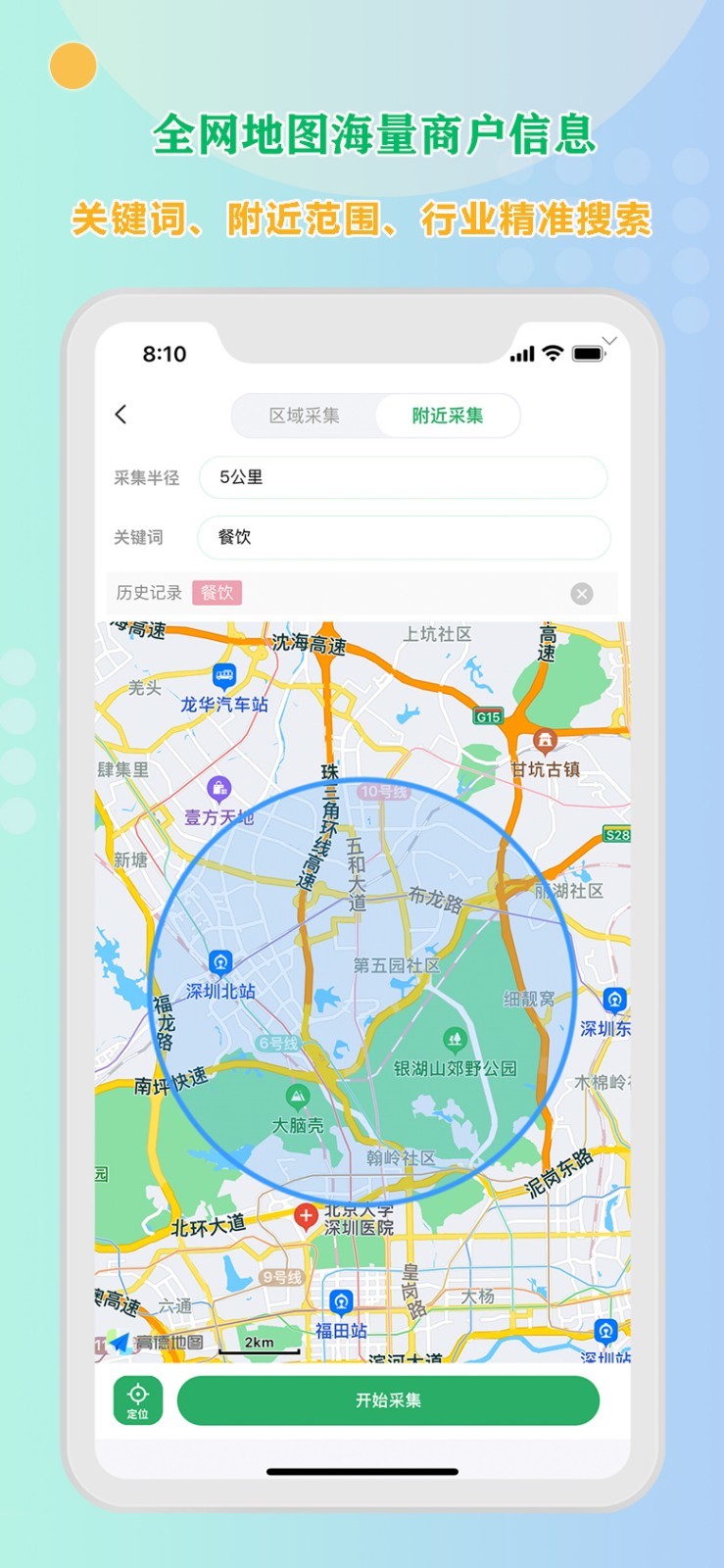 小V拓客鸿蒙版截图2