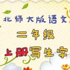 小學(xué)生練寫字iPhone版