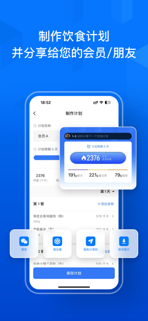 Elavatine:健身饮食记录和计划iPhone版截图3