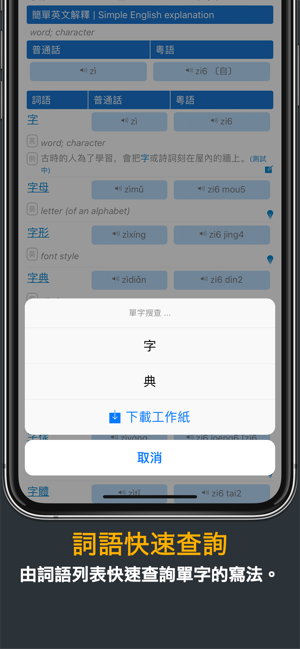 香港小學習字表iPhone版截图7