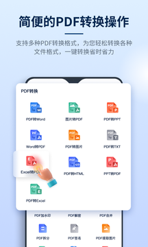 迅捷PDF编辑器截图3