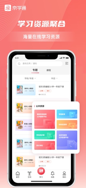 京学通iPhone版截图3