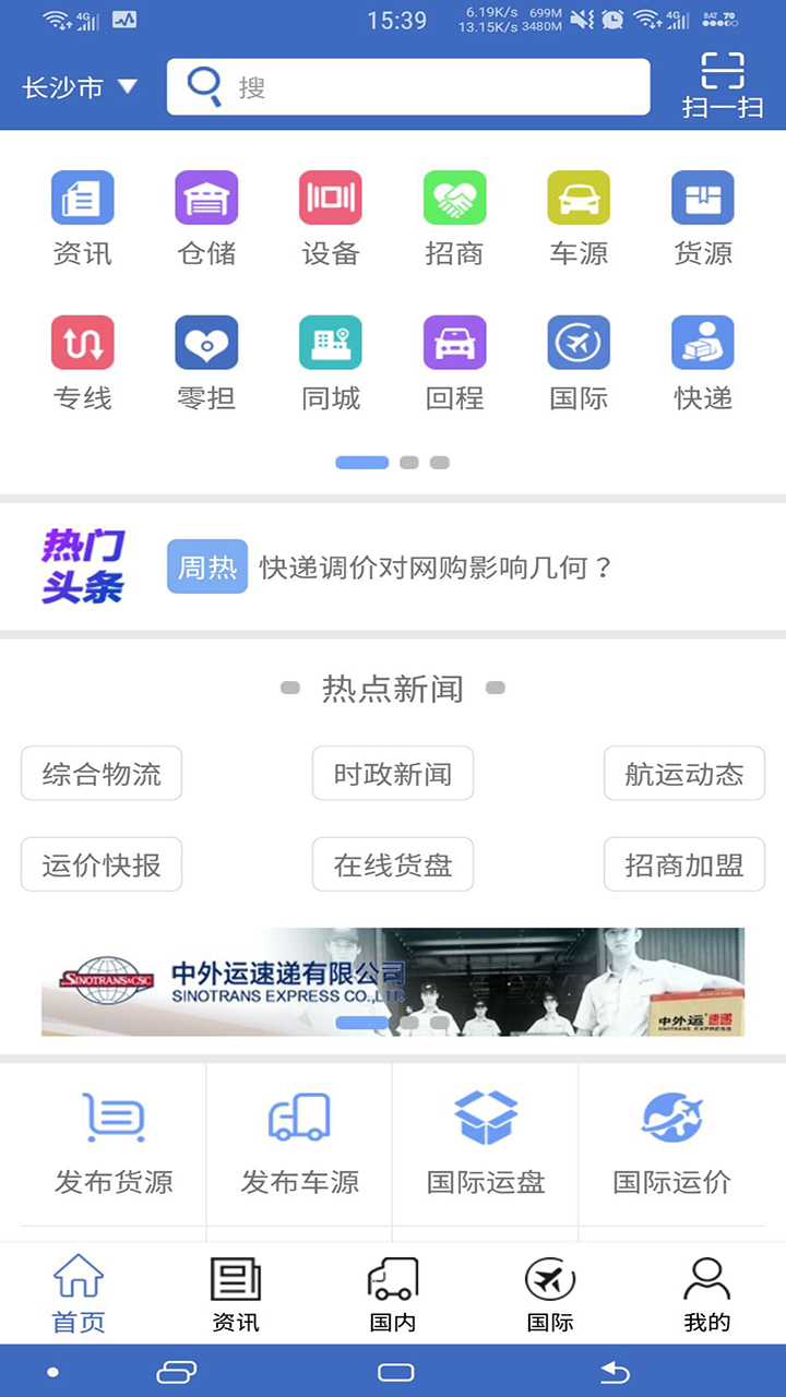 物流网鸿蒙版截图1