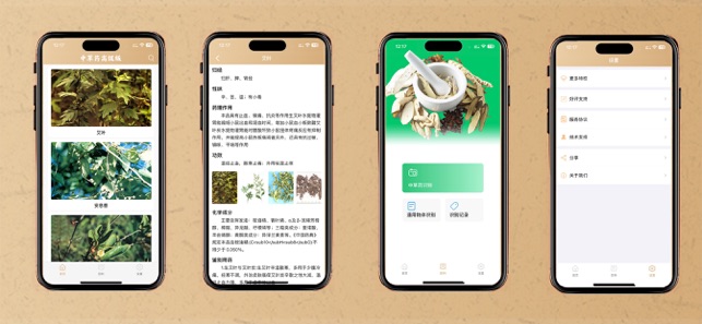 中草药至臻版iPhone版截图1