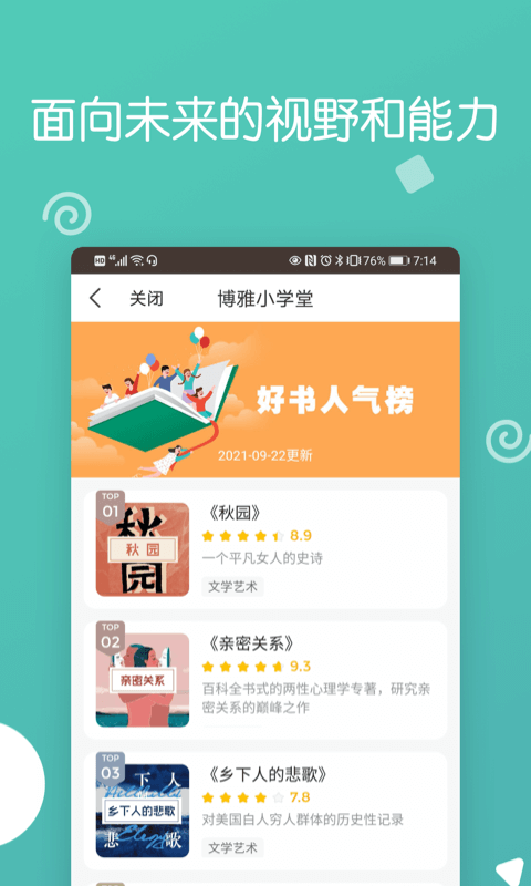 博雅小学堂鸿蒙版截图5