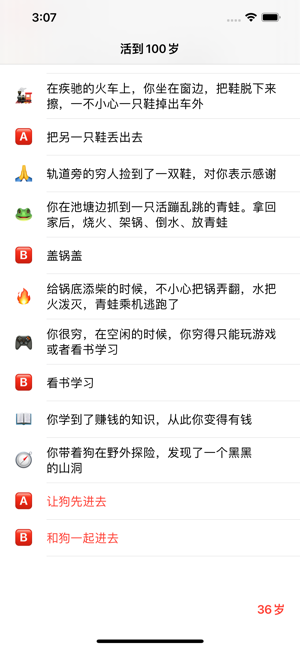 活到100岁iPhone版截图5