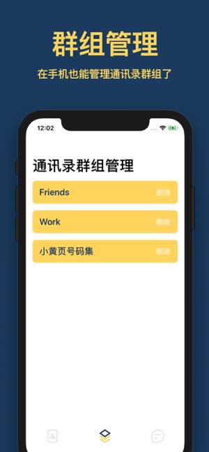 黄页小电话iPhone版截图2