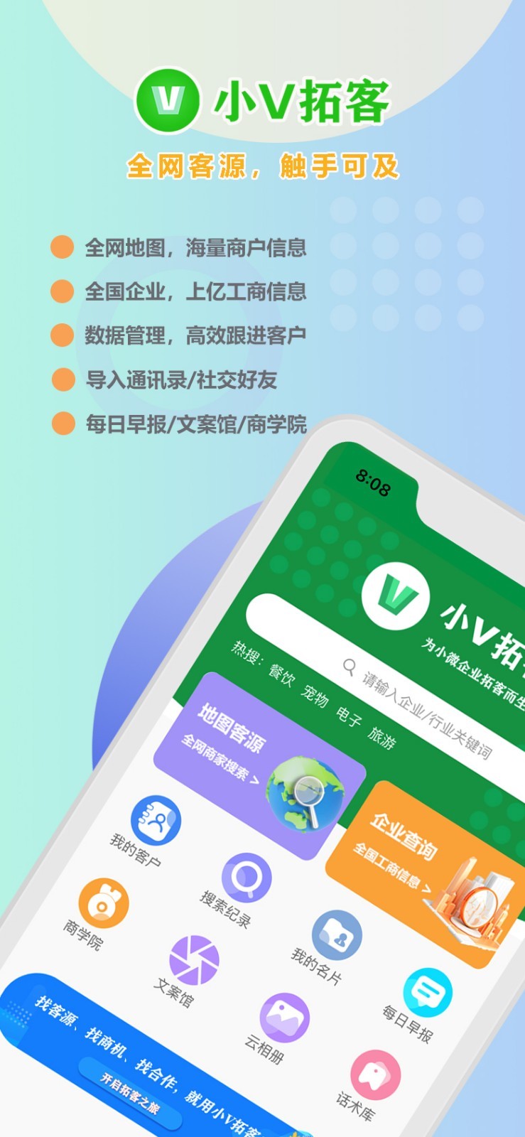 小V拓客鸿蒙版截图1