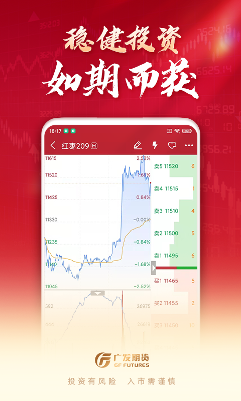 广发期货投资交易鸿蒙版截图3