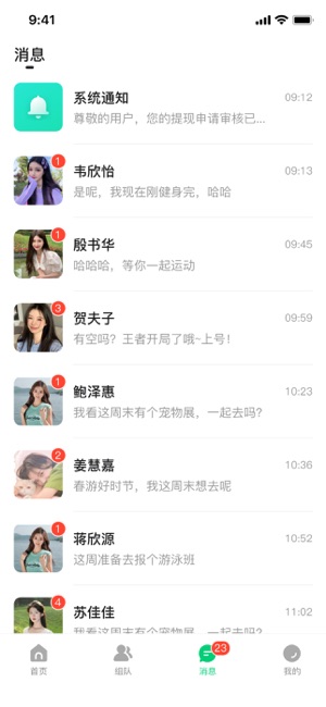 附近必聊iPhone版截图3