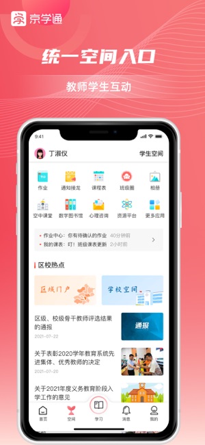 京学通iPhone版截图2