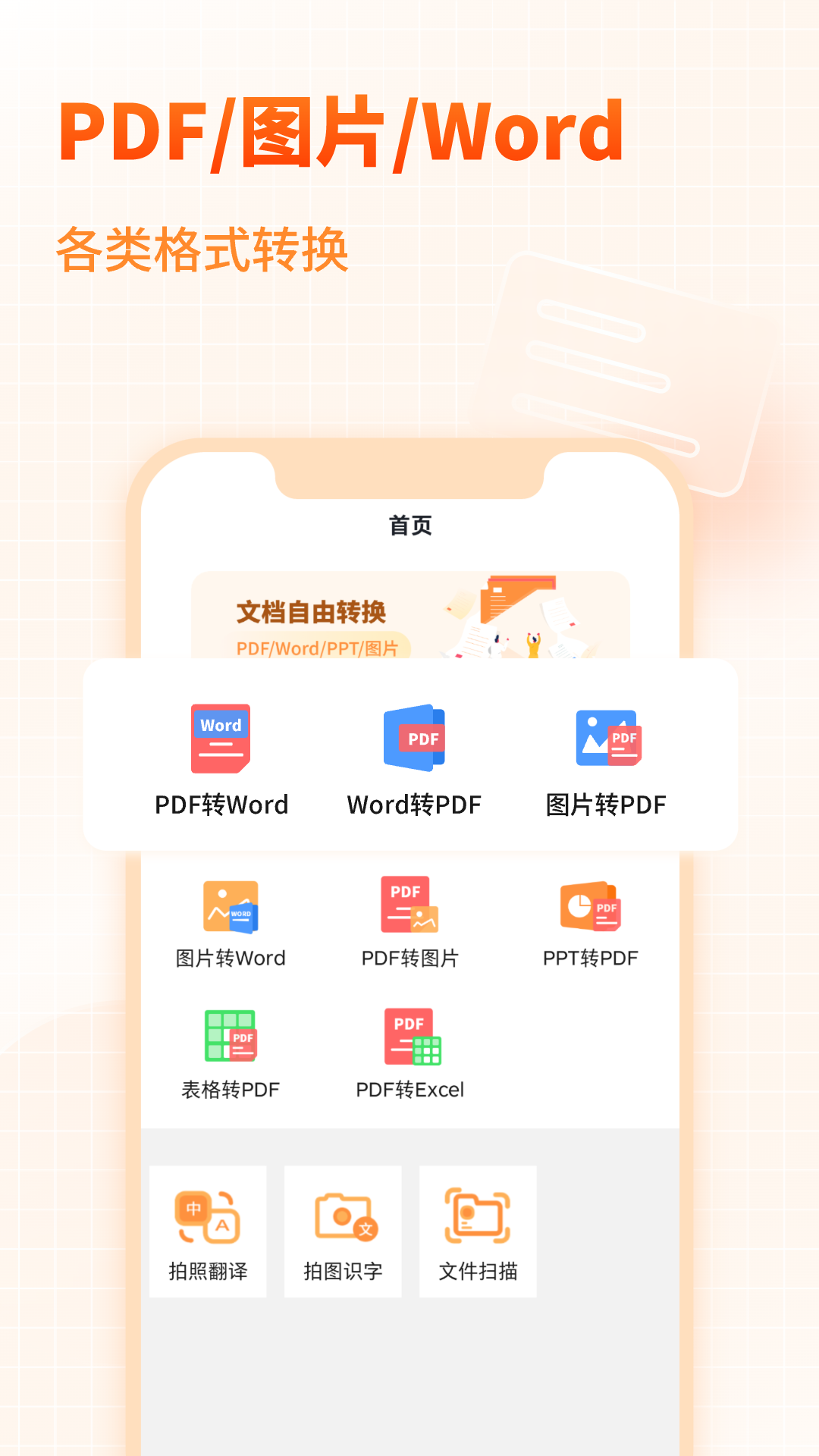 pdf转换器大师截图1