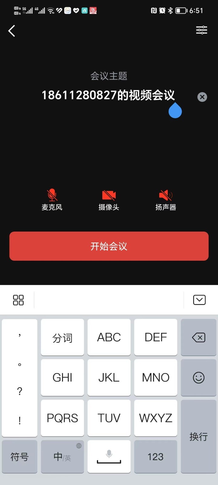 联通云会议截图3