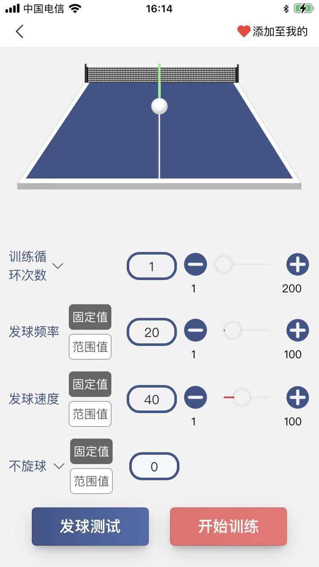 双鱼智能发球机鸿蒙版截图3